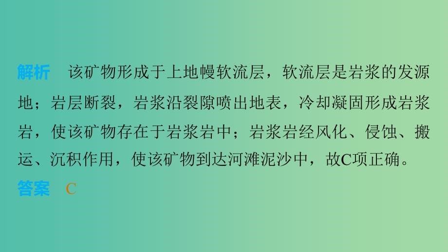 高考地理 考前三个月冲刺 专题4 地表变化及影响课件_第5页