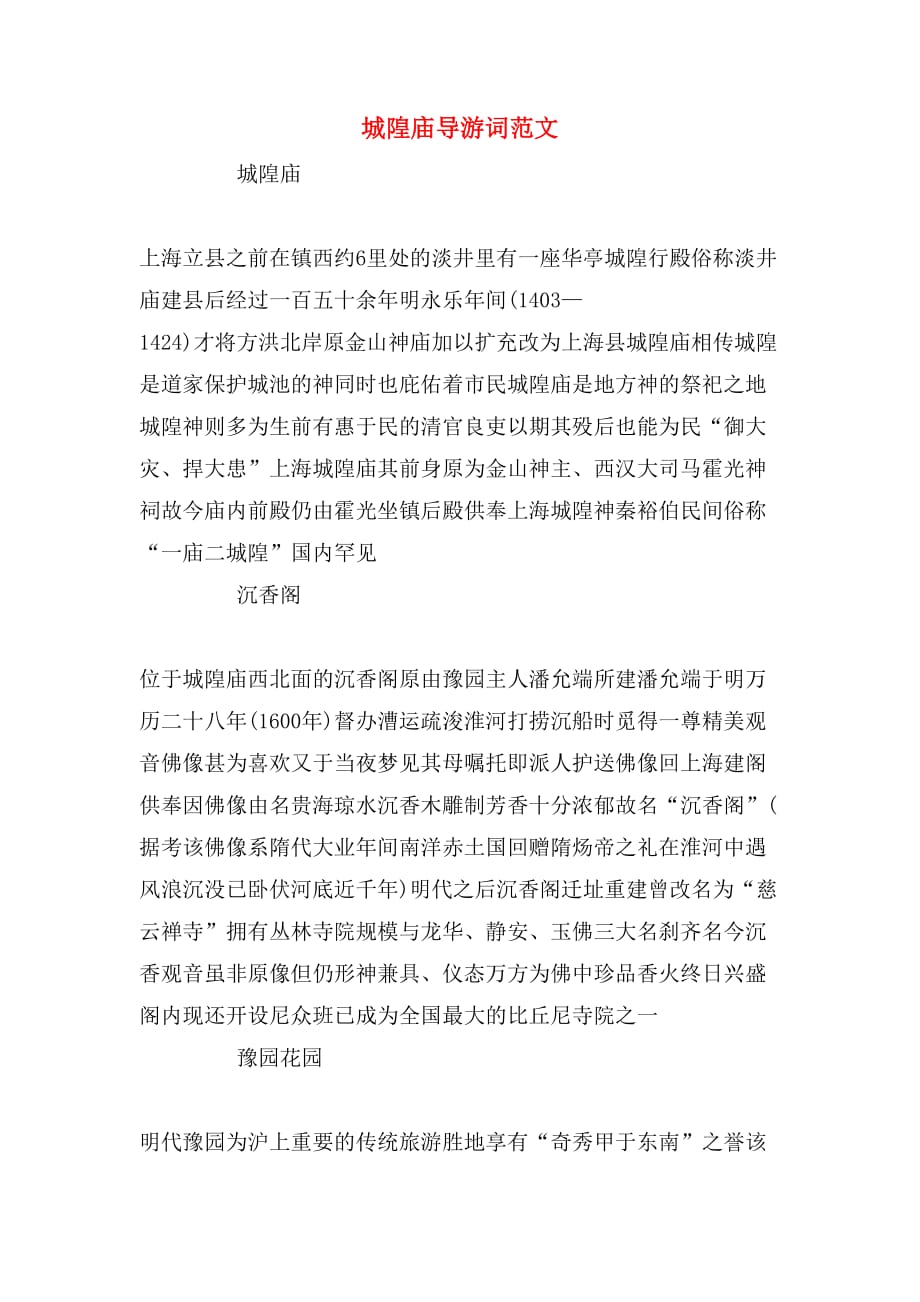 2020年城隍庙导游词范文_第1页