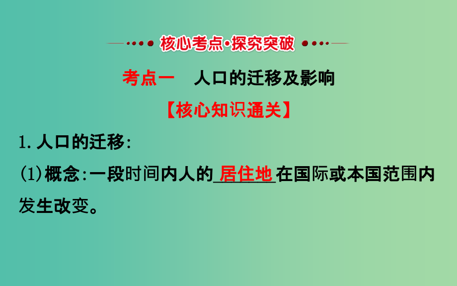 高考地理一轮 人口的空间变化课件_第3页