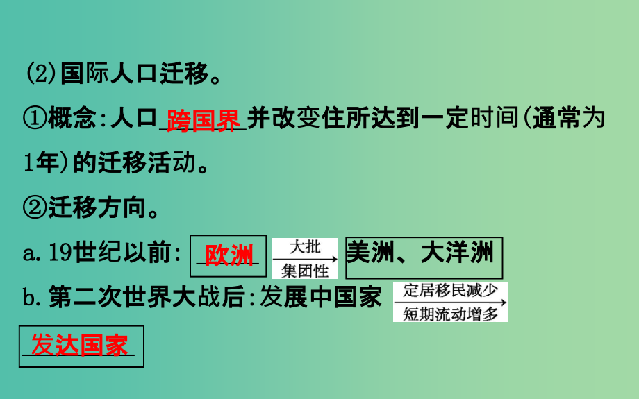 高考地理一轮 人口的空间变化课件_第4页