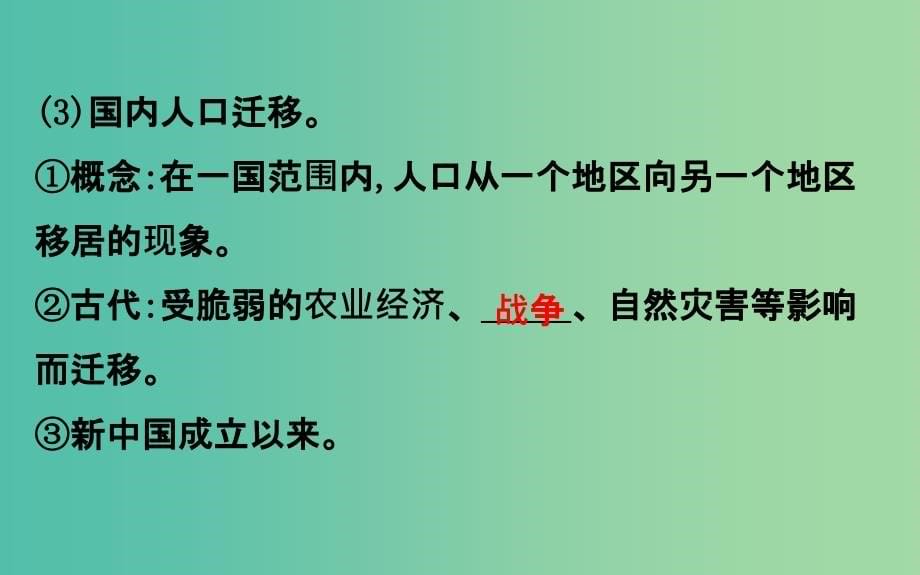 高考地理一轮 人口的空间变化课件_第5页