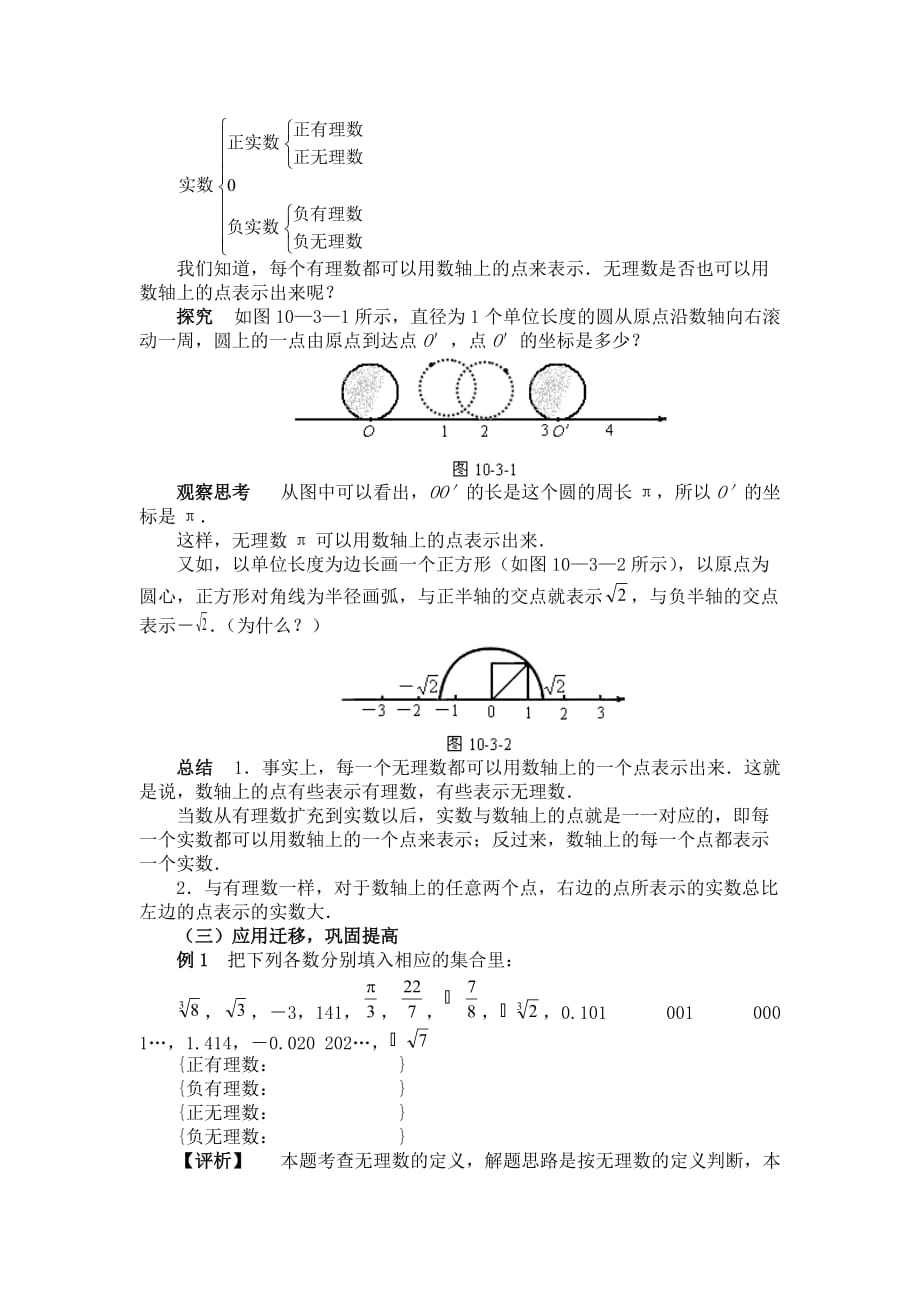 （教育精品）实数-无理数概念_第3页