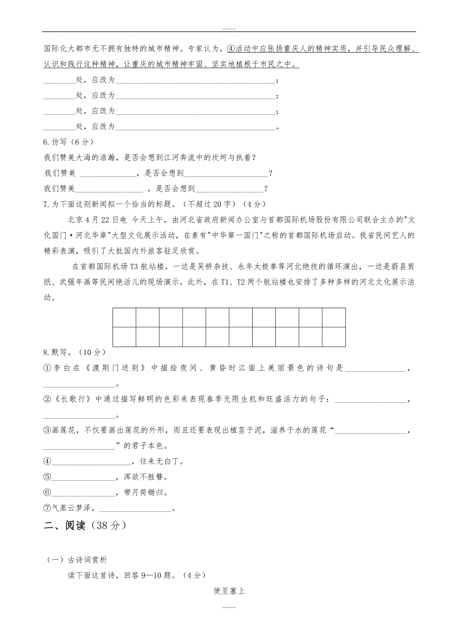 滨州市2019-2020学年人教版八年级上学期第第三次月考语文试卷（精品）_第2页