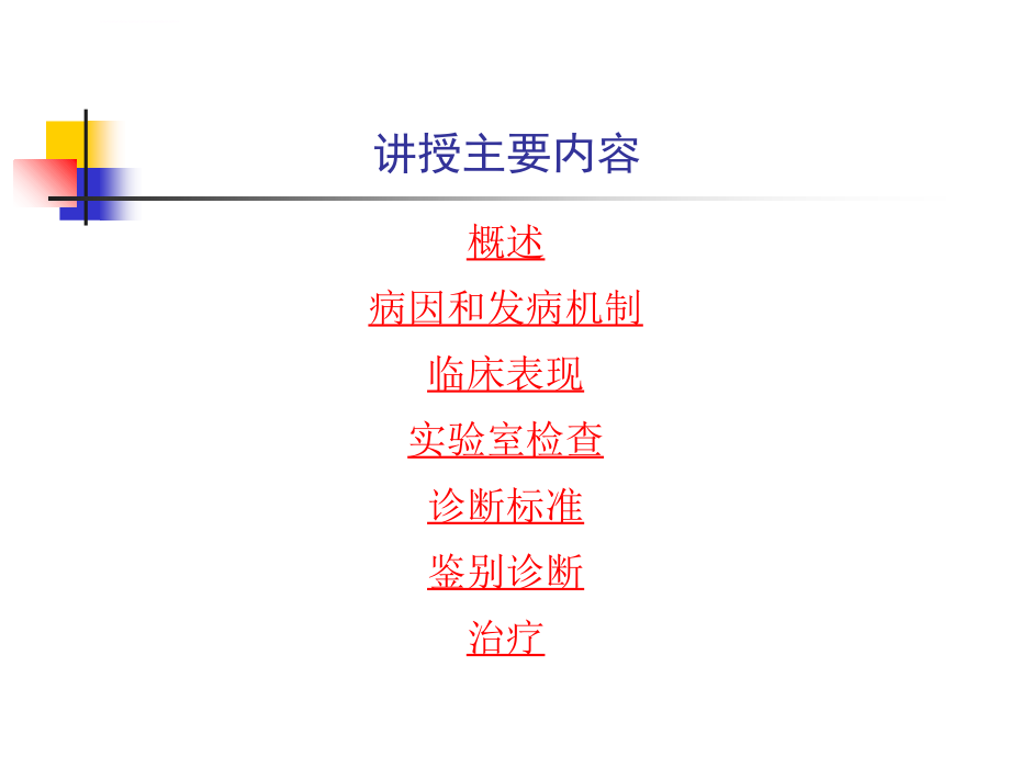 糖尿病课件1.ppt.ppt_第3页