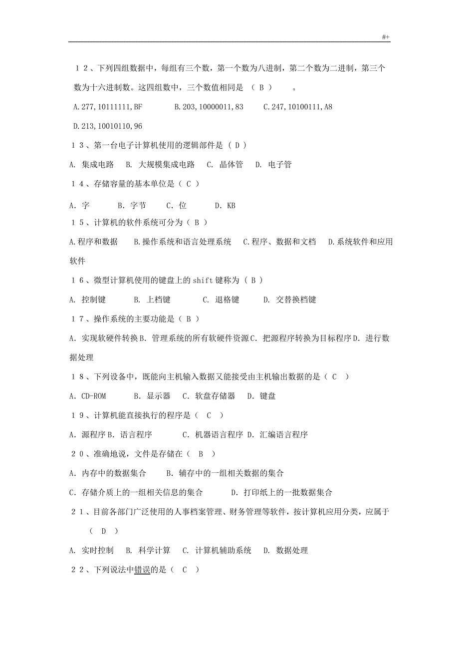 计算机学习基础与应用习题集_第2页