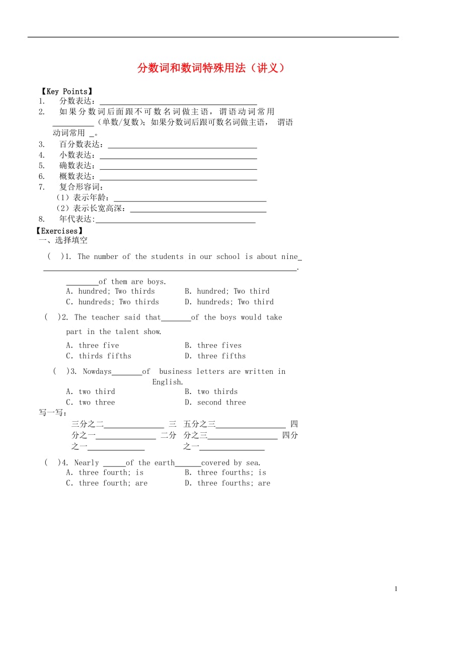 2017-2018年八年级英语上册 语法 分数词和数词的特殊用法讲义 （新版）人教新目标版_第1页