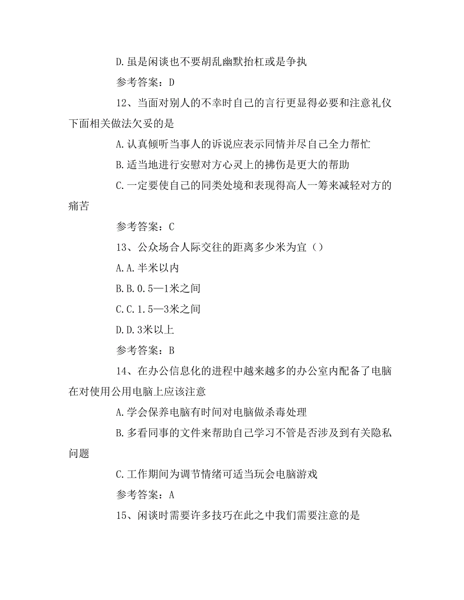 有关职场的礼仪范文_第4页