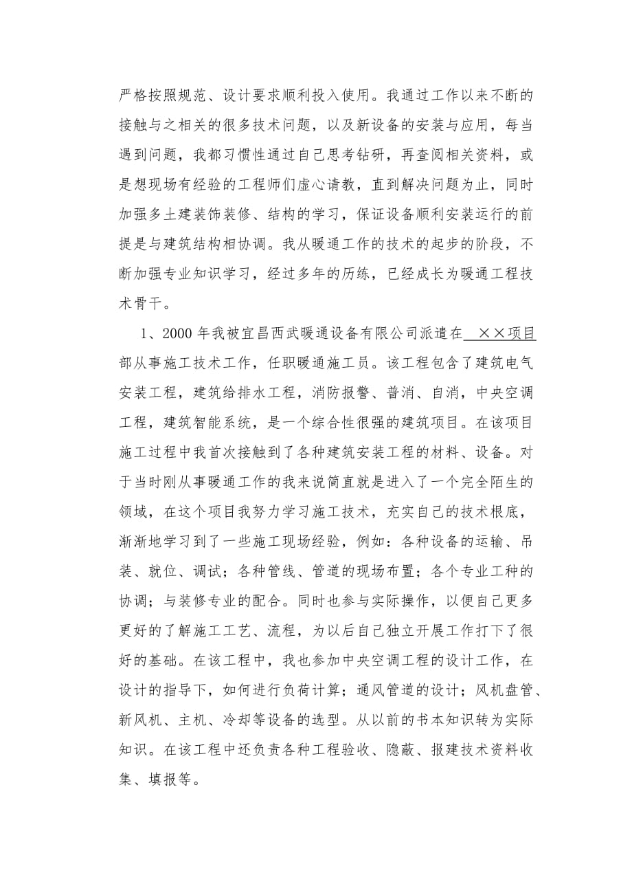 暖通工程师个人工作总结资料_第3页