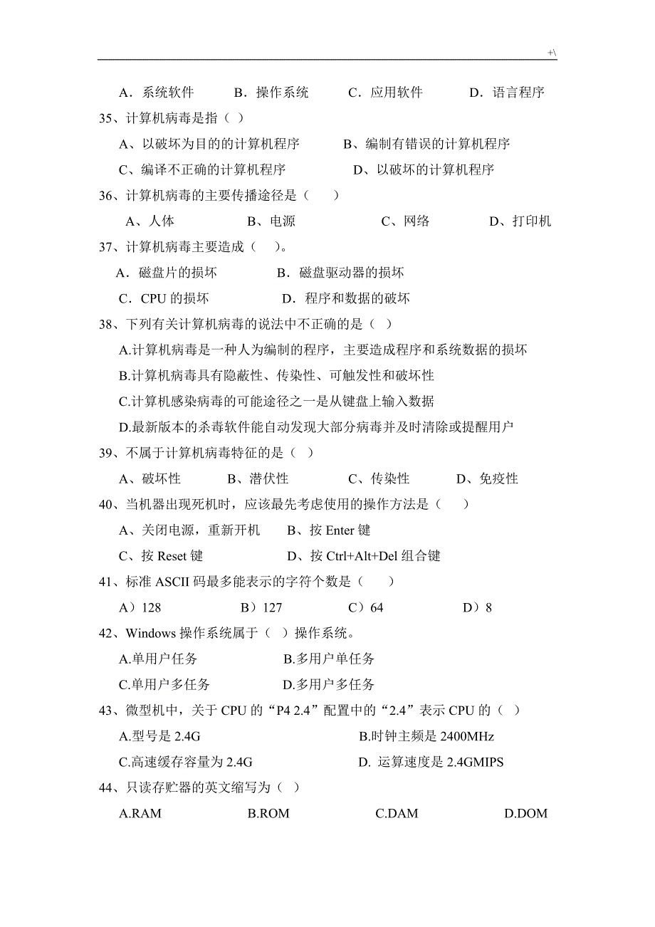 计算机学习基础知识材料笔试题_第4页