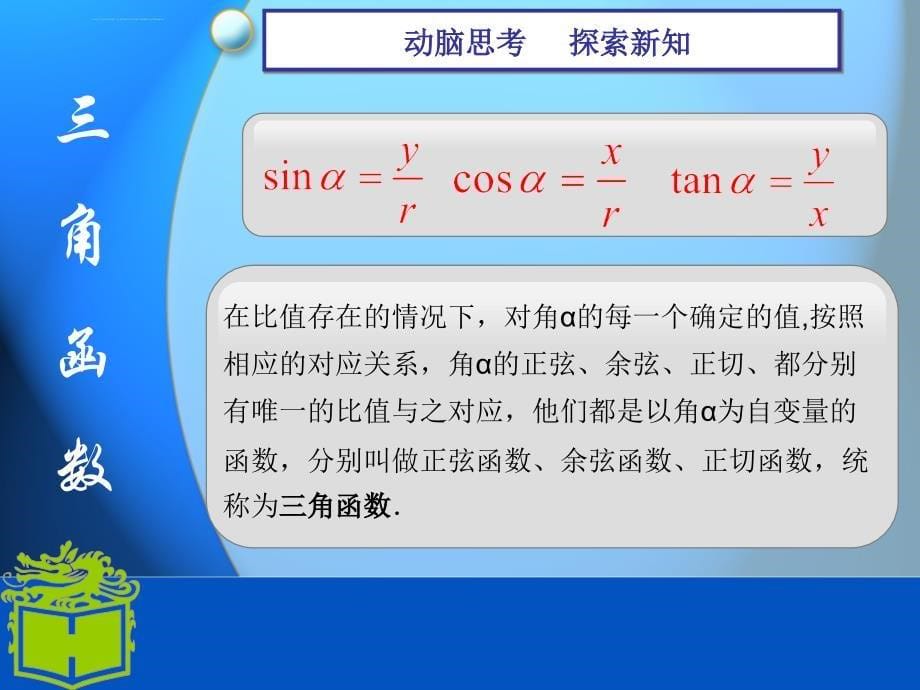 任意角的正弦函数余弦函数正切函数.ppt_第5页