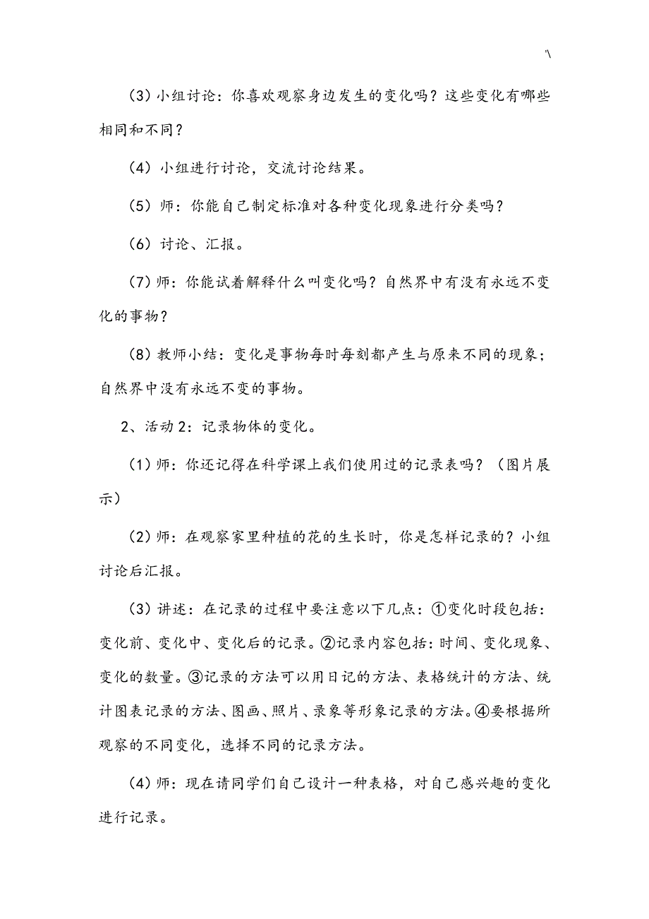 冀教出版四年级科学下册教学方针设计_第4页