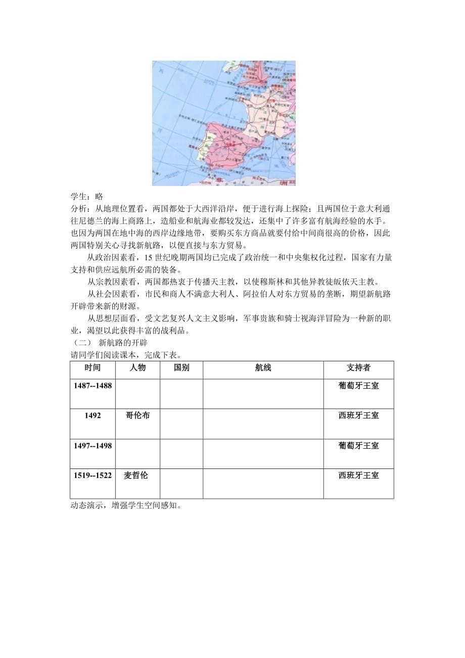 新航路开辟教案资料_第5页