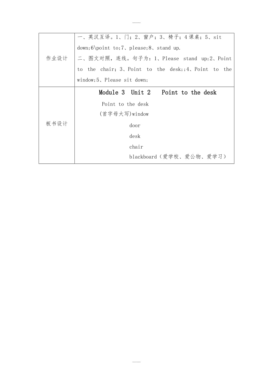 三年级上英语导学案-Module 3 Unit 2 Point to the desk-外研社（三起）_第3页