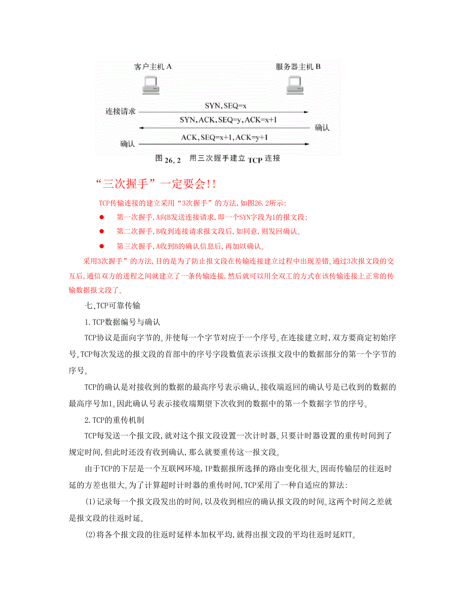 计算机网络复习题-传输层资料_第3页