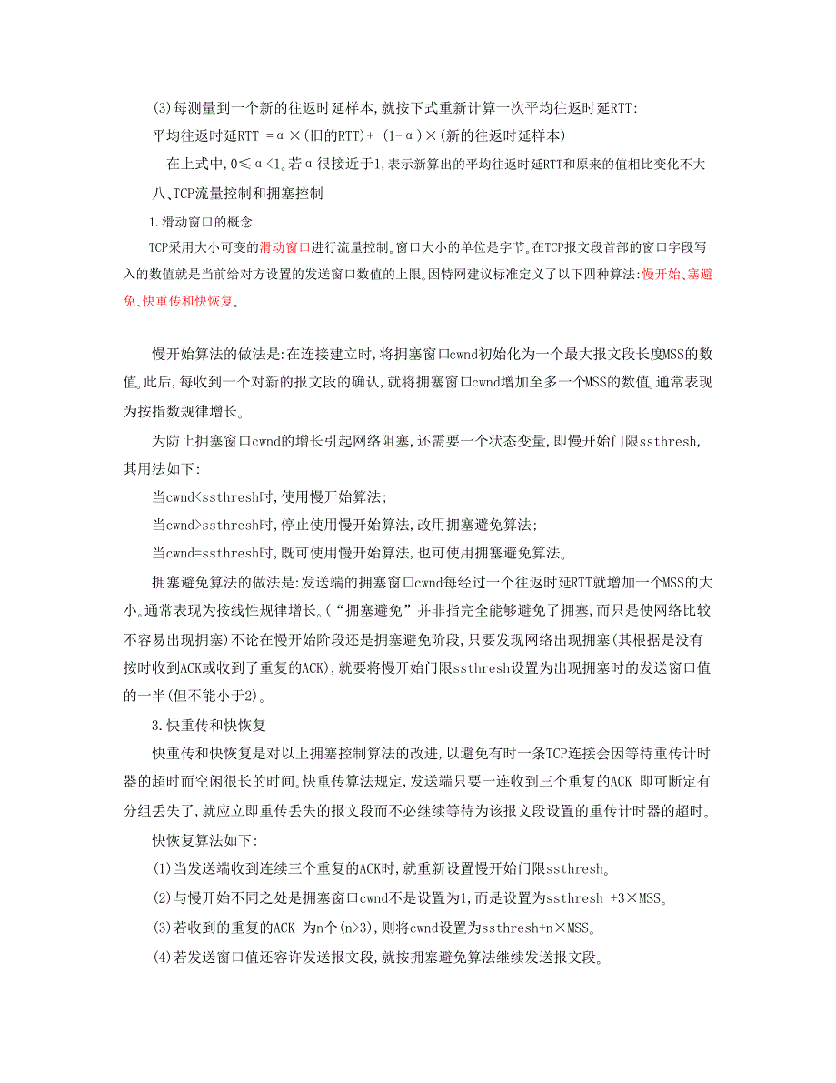 计算机网络复习题-传输层资料_第4页