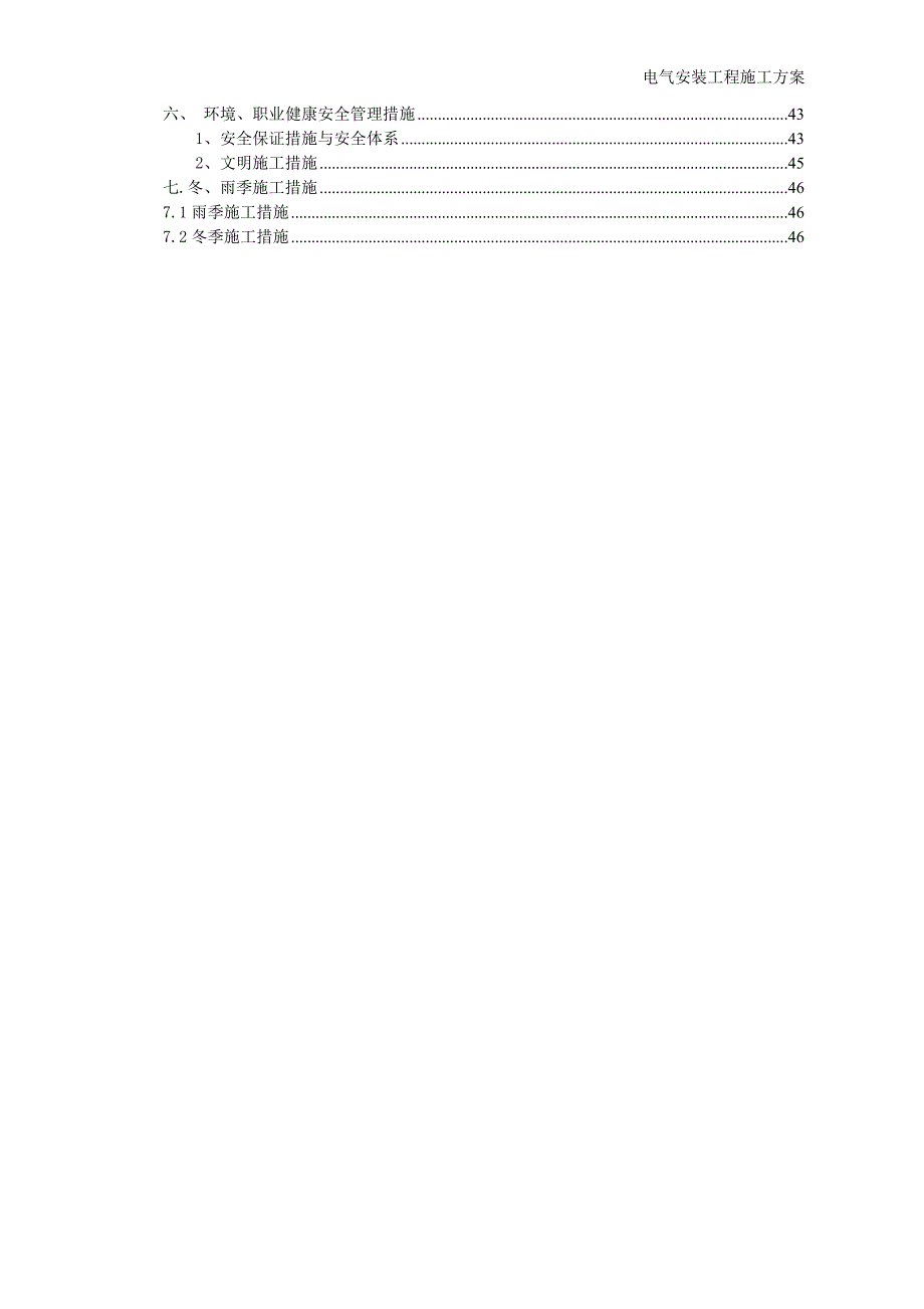 建筑电气施工方案资料_第3页