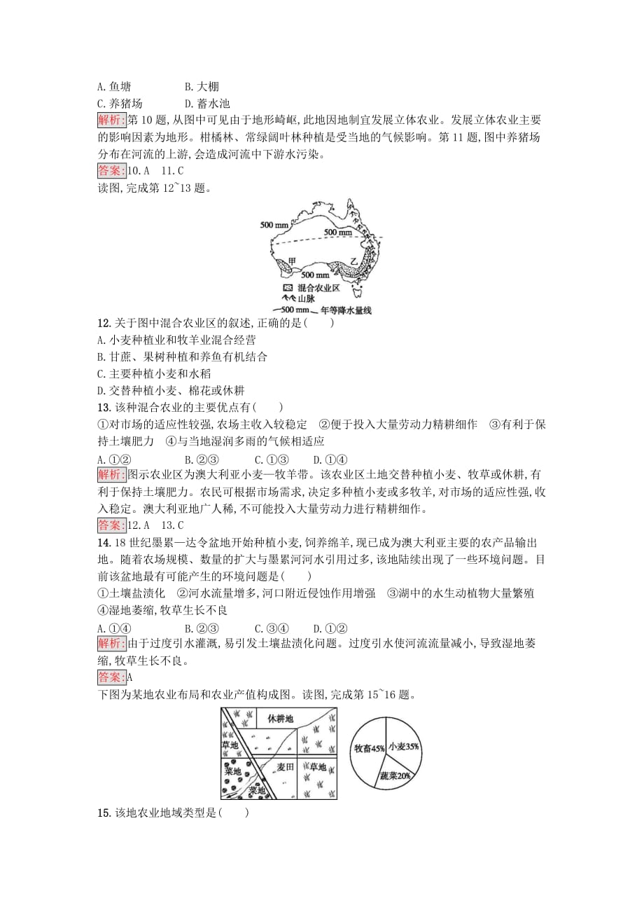 2016_2017学年高中地理第三章农业地域的形成与发展第一节农业的区位选择课时训练新人教版必修_第4页