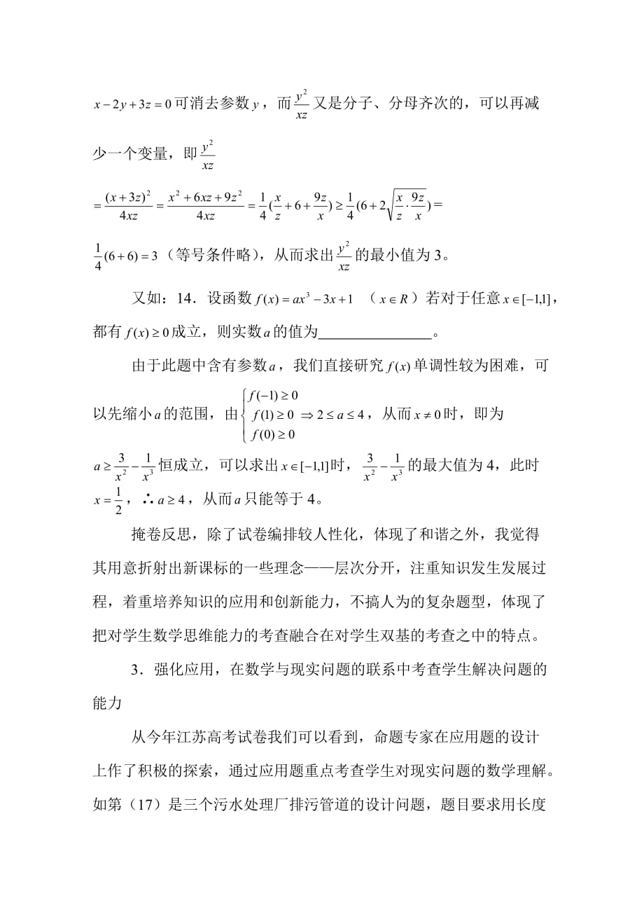 无私奉献2008年江苏高考数学试卷分析与启示_第3页