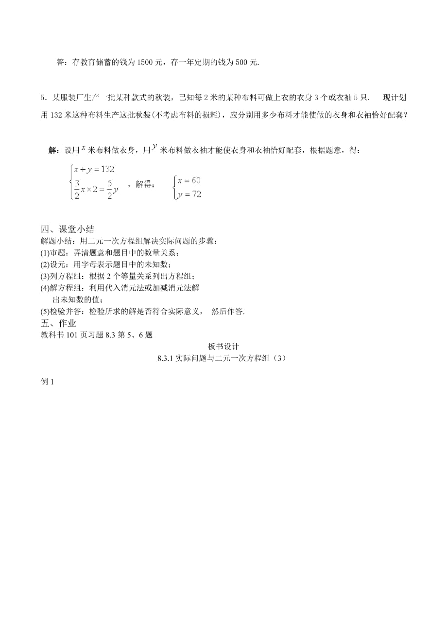 （教育精品）二元一次方程的应用_第4页