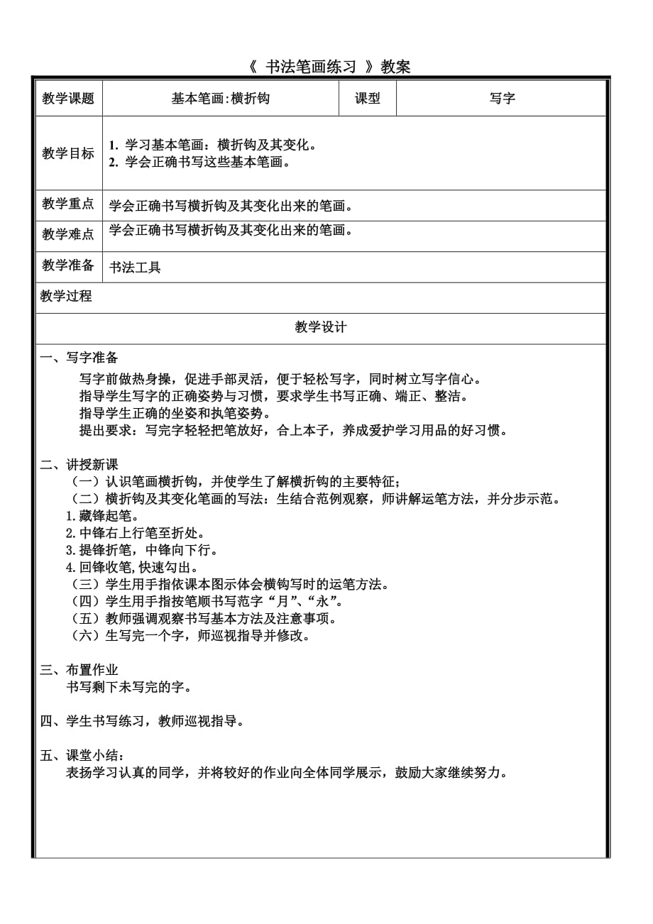 毛笔基本笔画教案资料_第3页