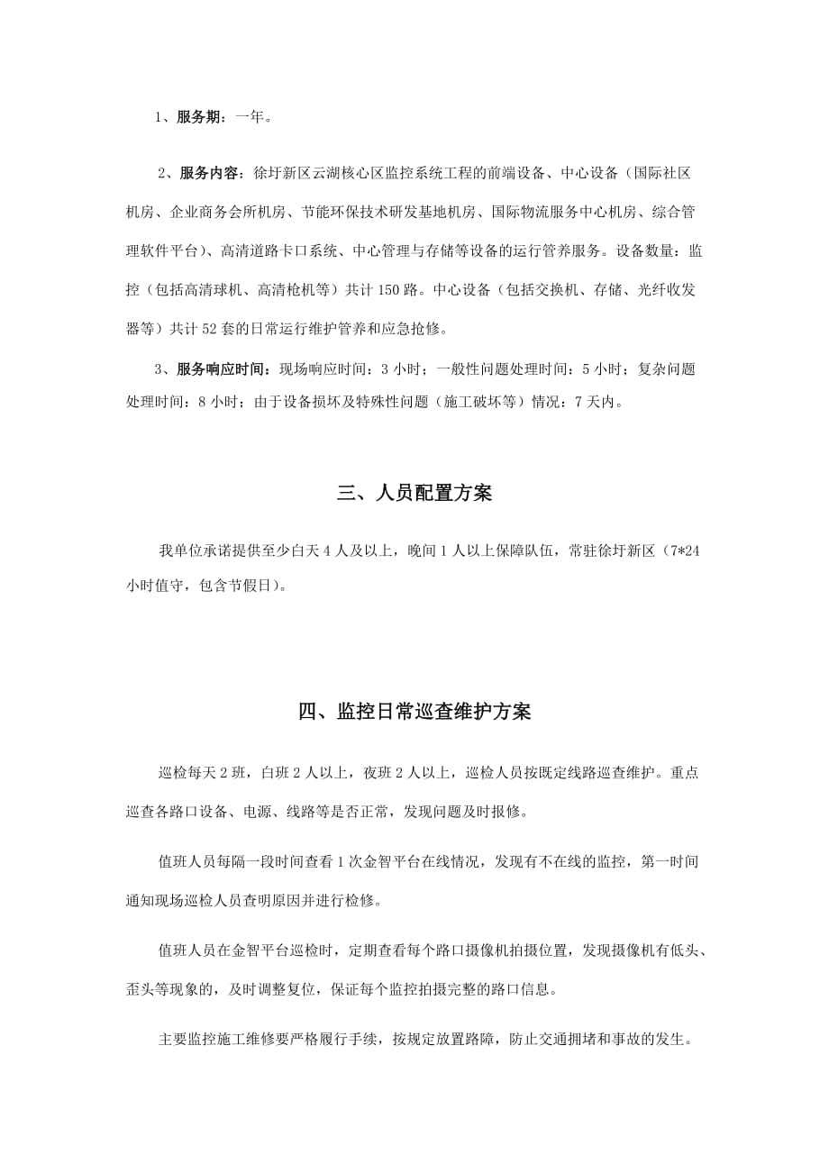 监控系统运维方案资料_第3页