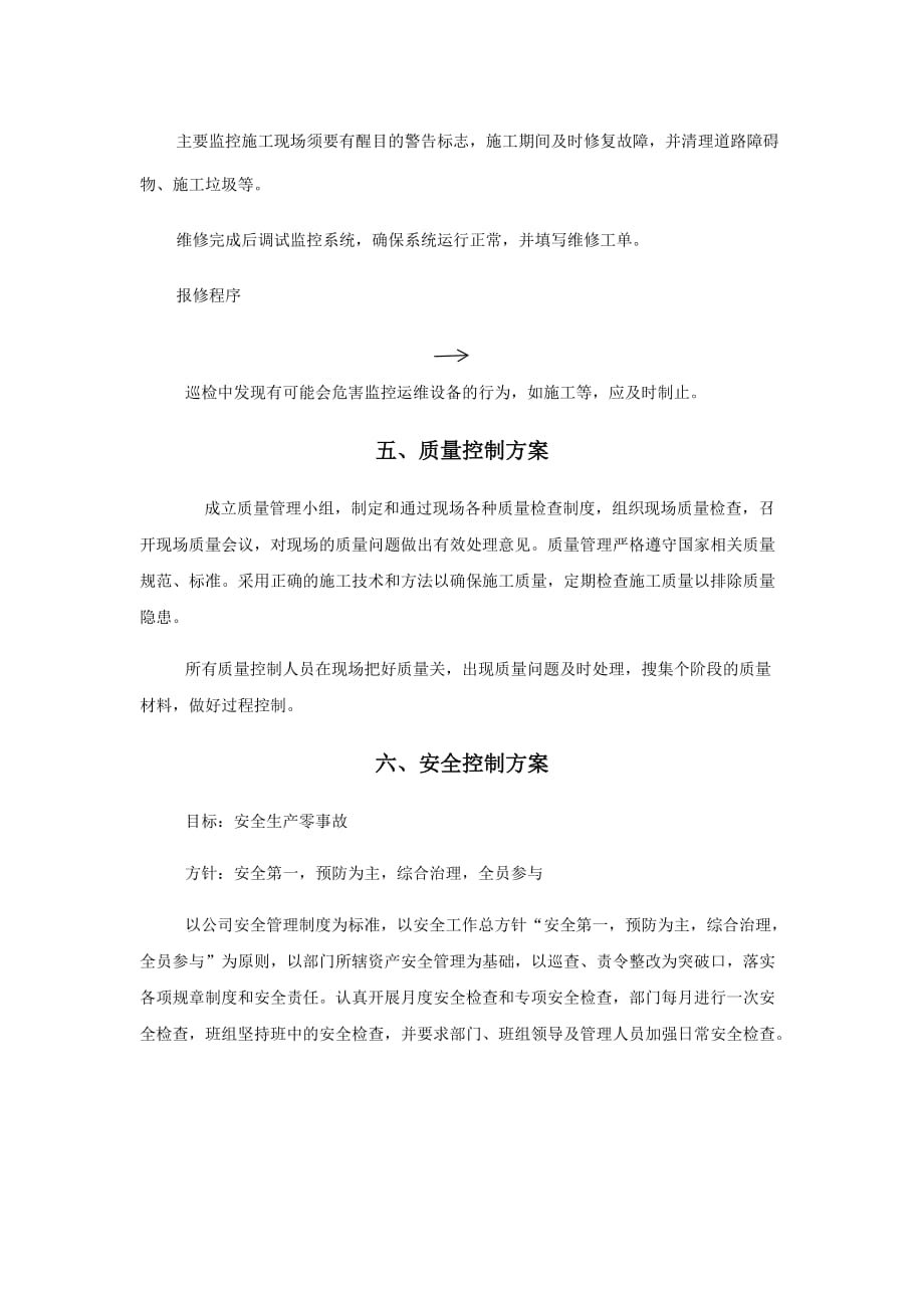 监控系统运维方案资料_第4页