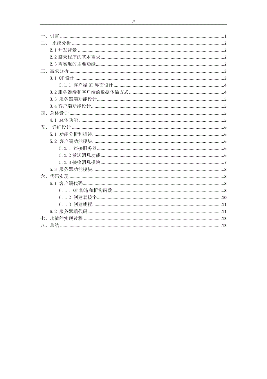 基于-嵌入式系统的聊天程序设计_第3页