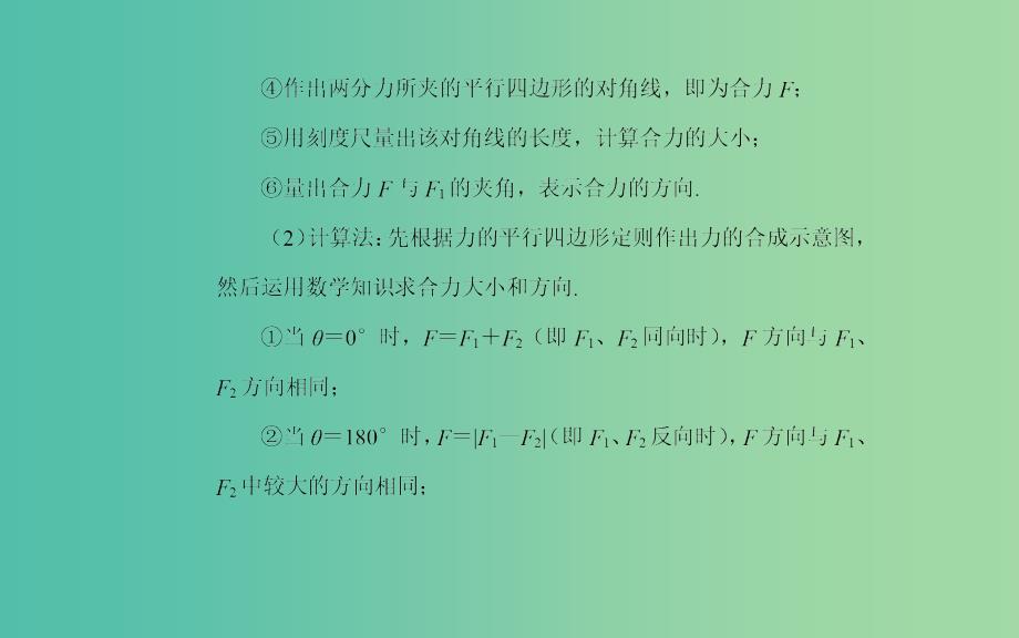 高中物理 第三章 第四节 力的合成与分解课件 粤教版必修1_第4页