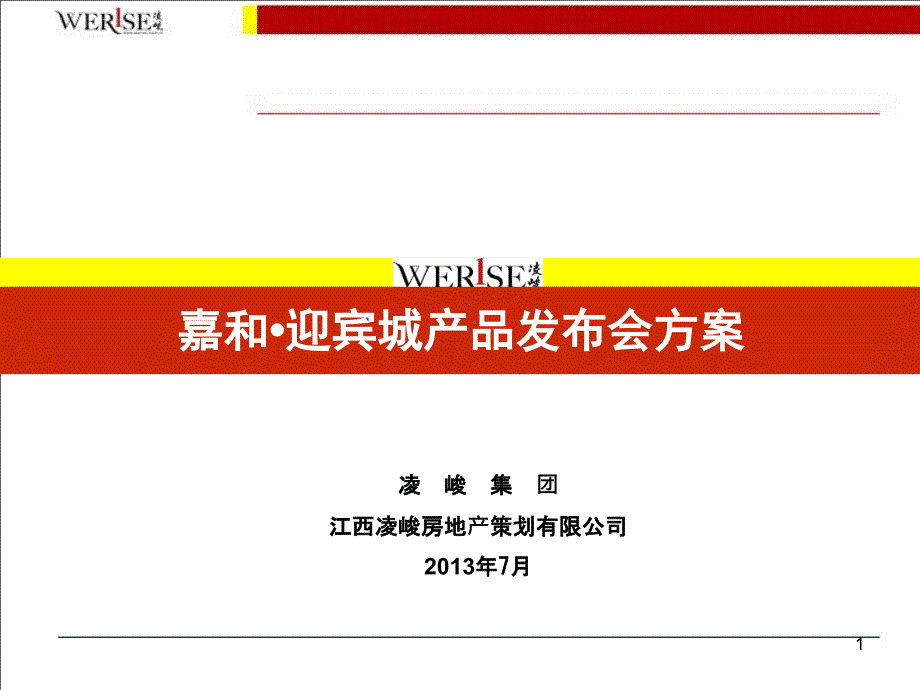 景德镇嘉和.ppt_第1页