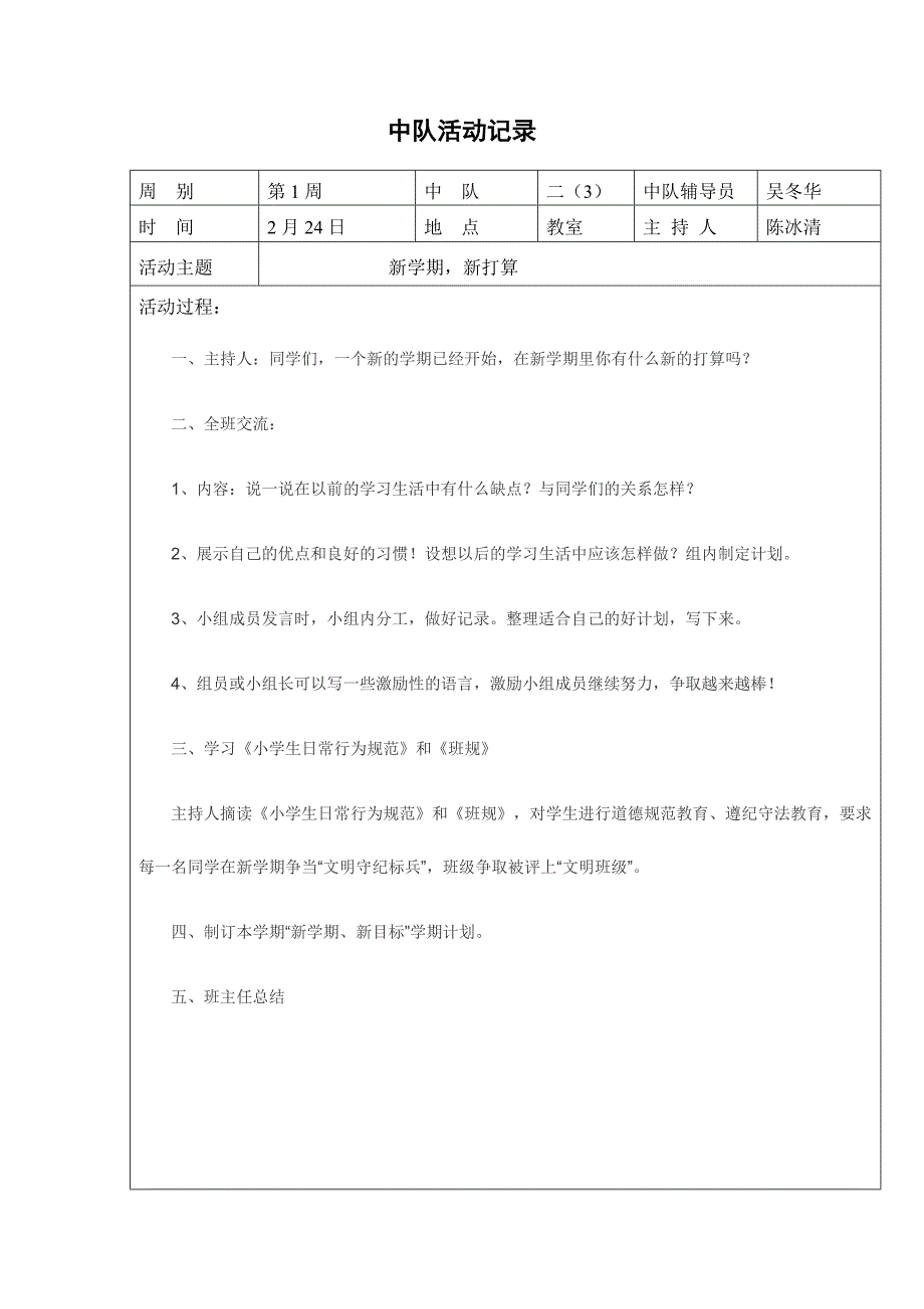 班队活动记录表资料_第2页