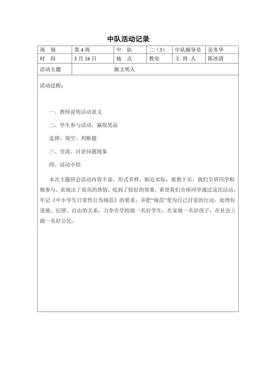 班队活动记录表资料_第5页