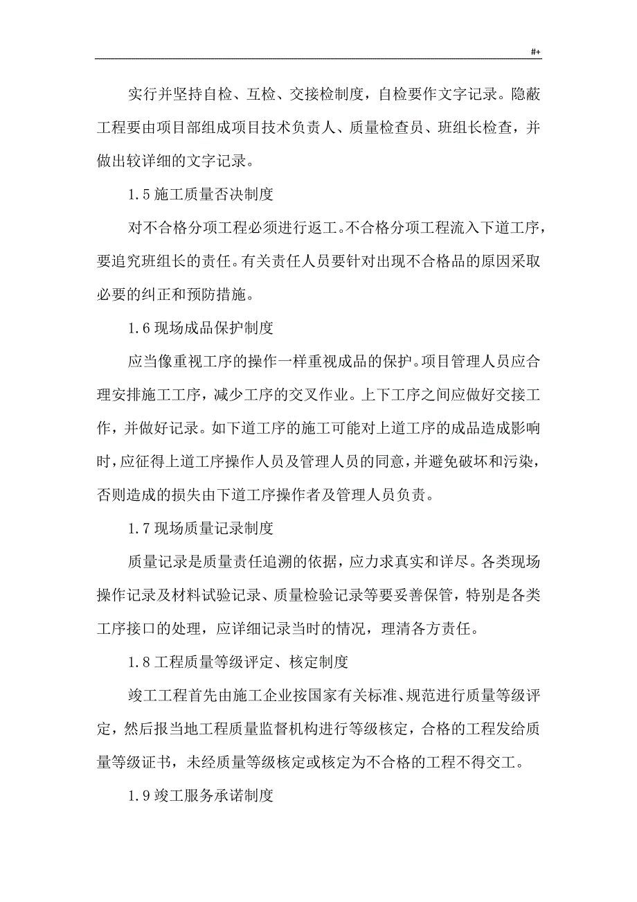 计划项目工程保障措施(质量,技术,进度,安全,资金)_第2页