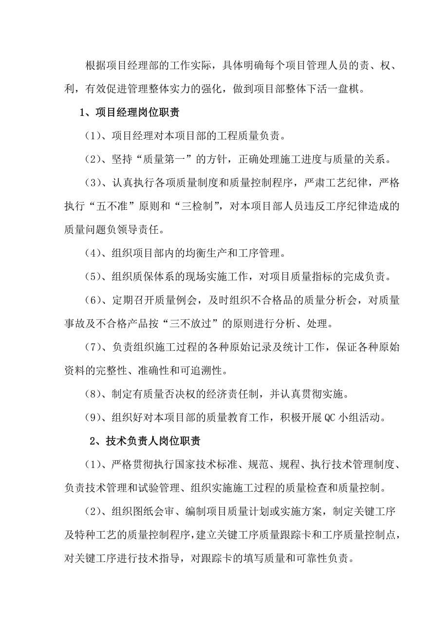 绿化工程专项施工方案资料_第5页