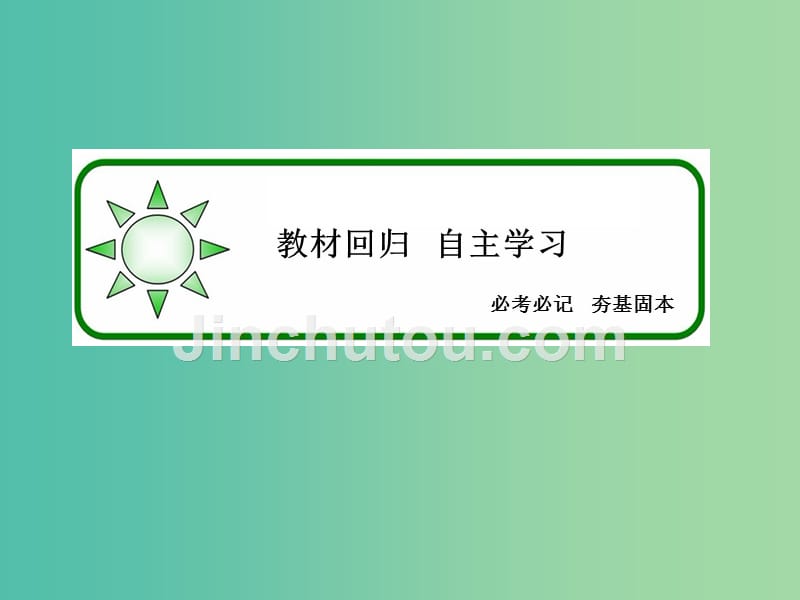 高考数学一轮复习 3-1函数及其表示课件 文_第4页