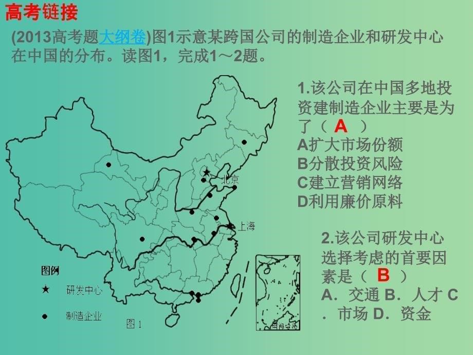 高中地理 3.3.1工业区位因素课件 湘教版必修2_第5页