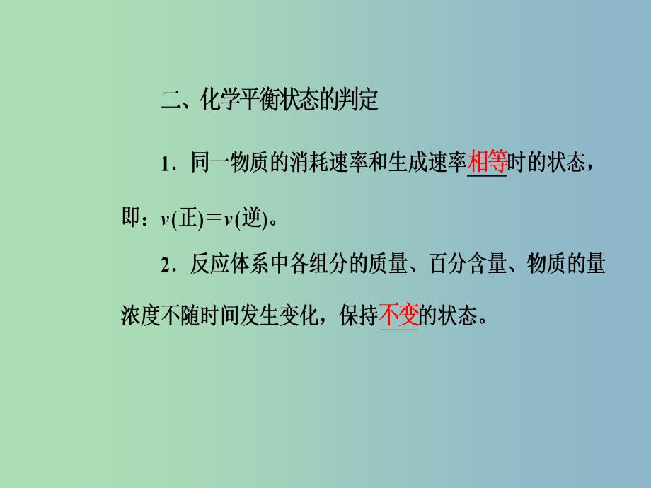 高三化学第六章专题十三化学反应的速率与限度考点2化学反应限度和反应条件的控制课件_第4页