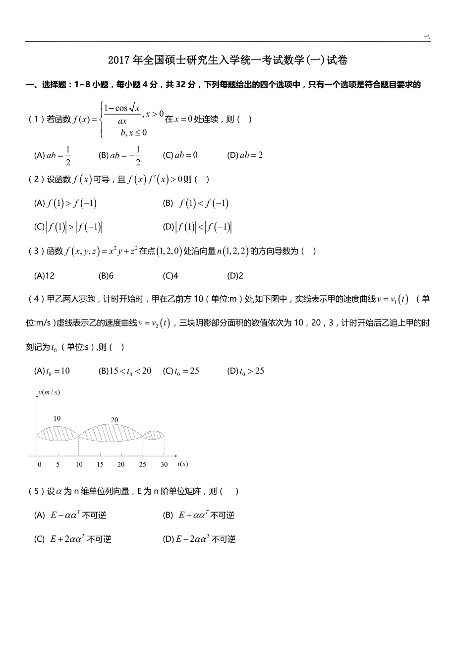 考研数学历年真命题(2008-2017)年数学一_第1页