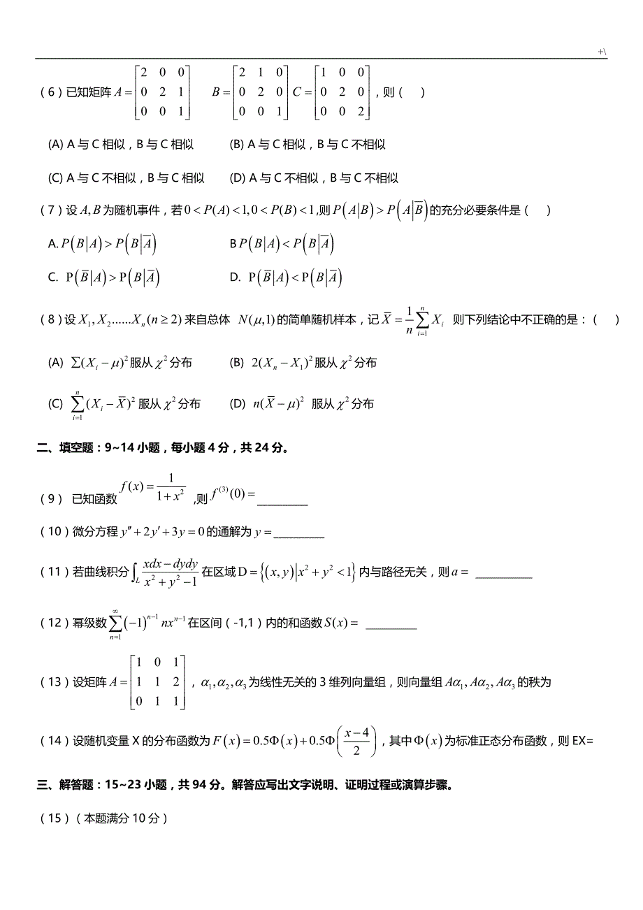 考研数学历年真命题(2008-2017)年数学一_第2页