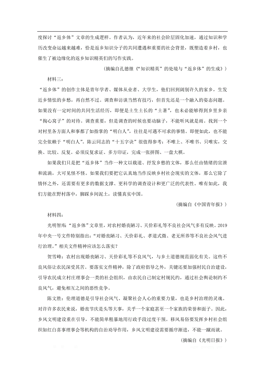 河北省邢台市2020届高三语文上学期第一次摸底考试试题_第4页