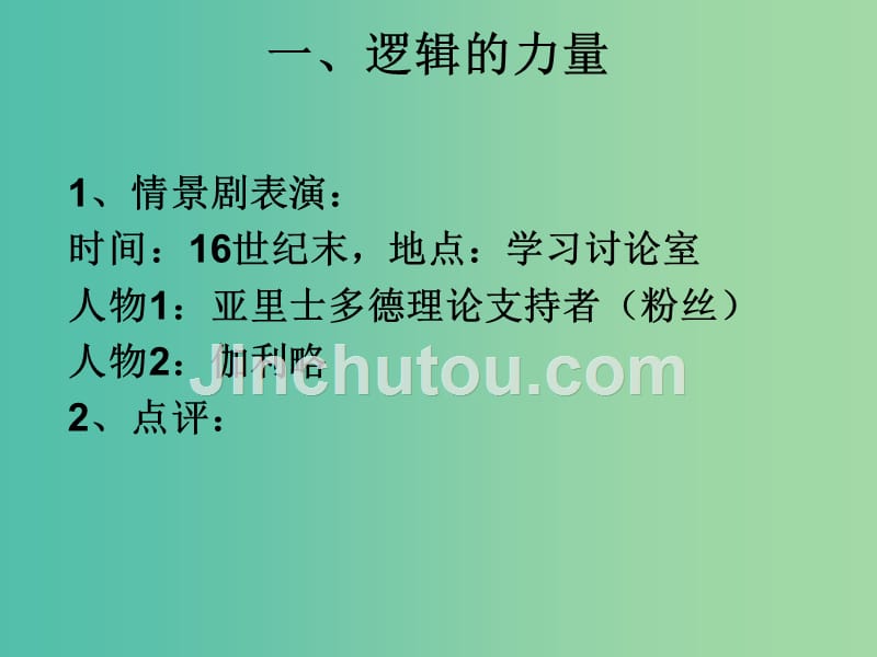 高中物理 2.6伽利略对自由落体运动的研究课件2 新人教版必修1_第2页