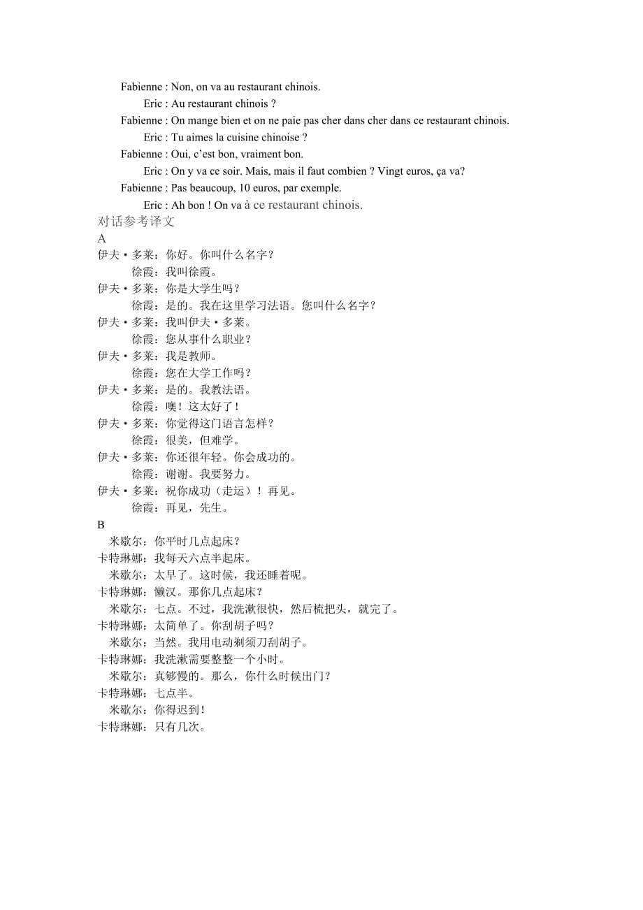 新大学法语1参考译文及课后答案(第七单元)资料_第5页