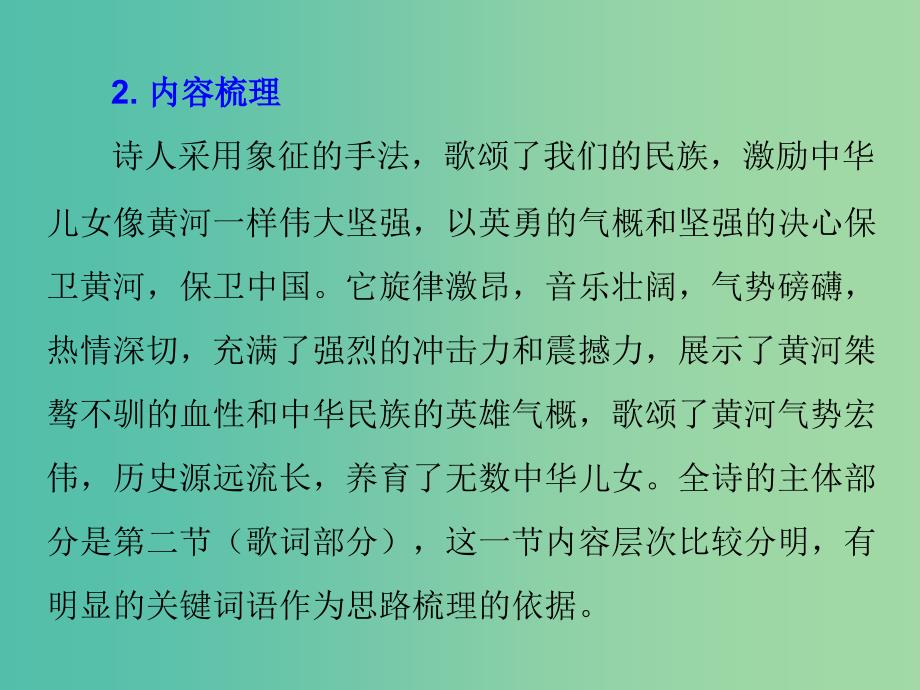 七年级语文下册 第二单元学练课件 （新版）新人教版_第3页