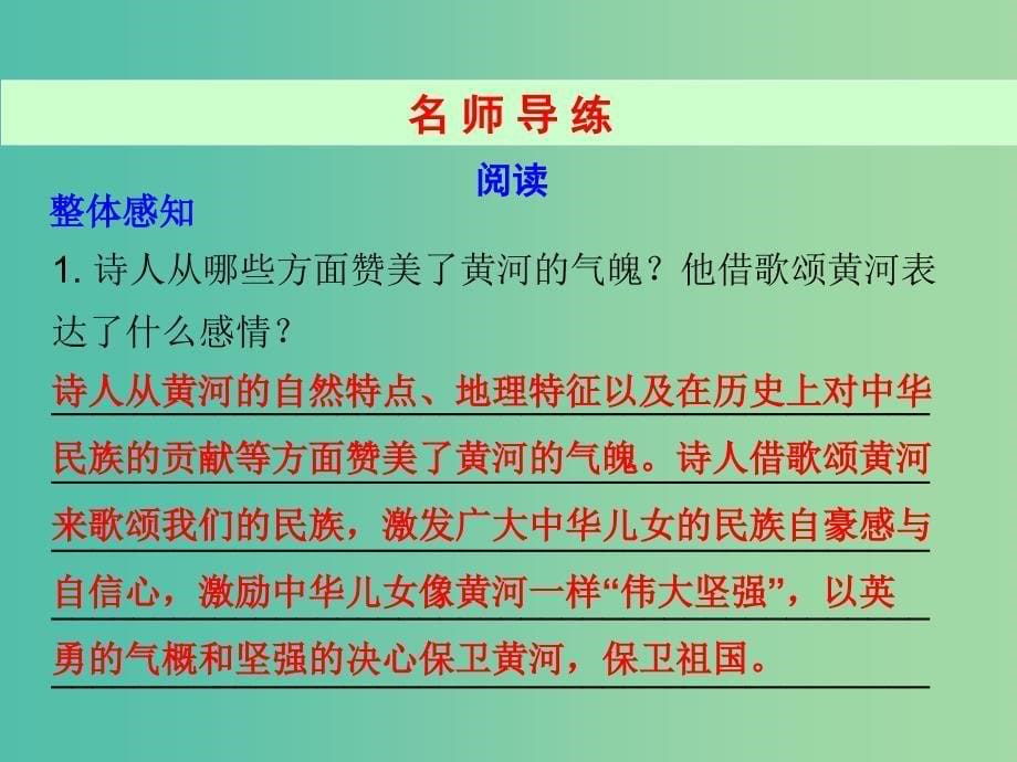 七年级语文下册 第二单元学练课件 （新版）新人教版_第5页