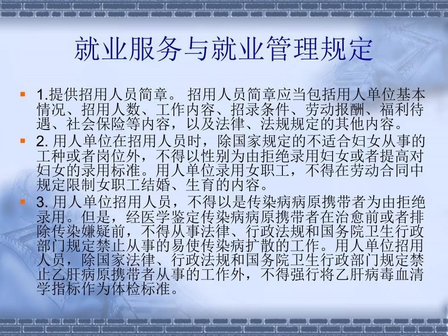 劳动合同法解读——企业劳动人事管理的风险与防范.ppt_第5页