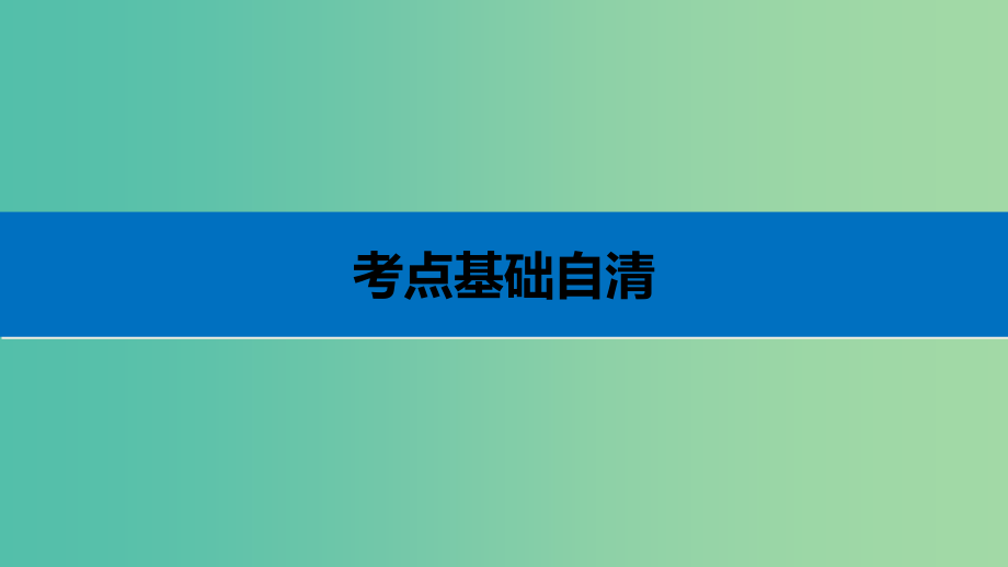 高考物理大二轮总复习与增分策略 专题六 圆周运动 万有引力定律课件_第3页