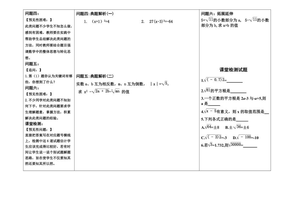 （教育精品）《实数》单元复习学案_第2页