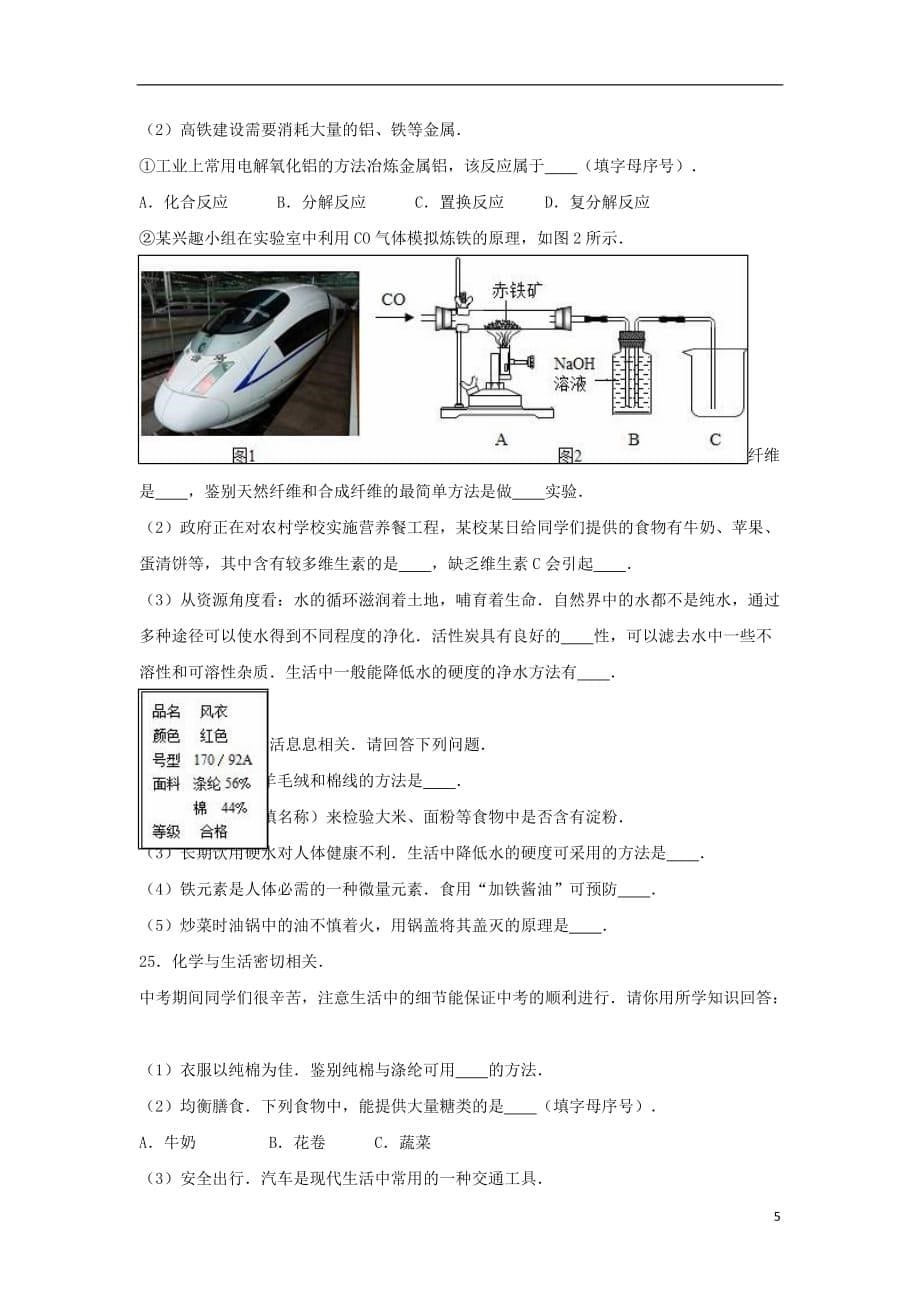 2017年中考化学专题训练 化学与材料研制_第5页