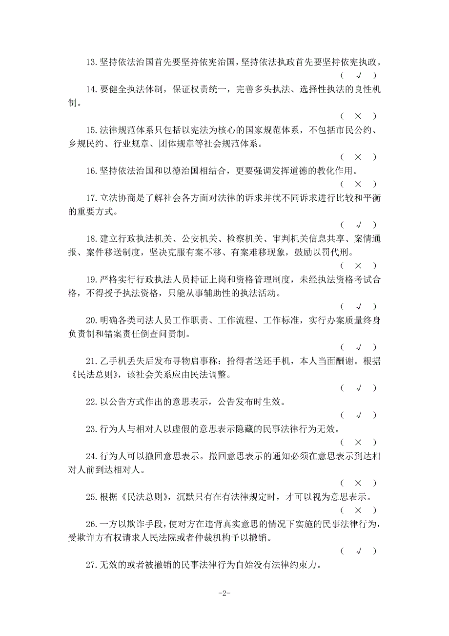 2017法治理论考试复习题_第2页