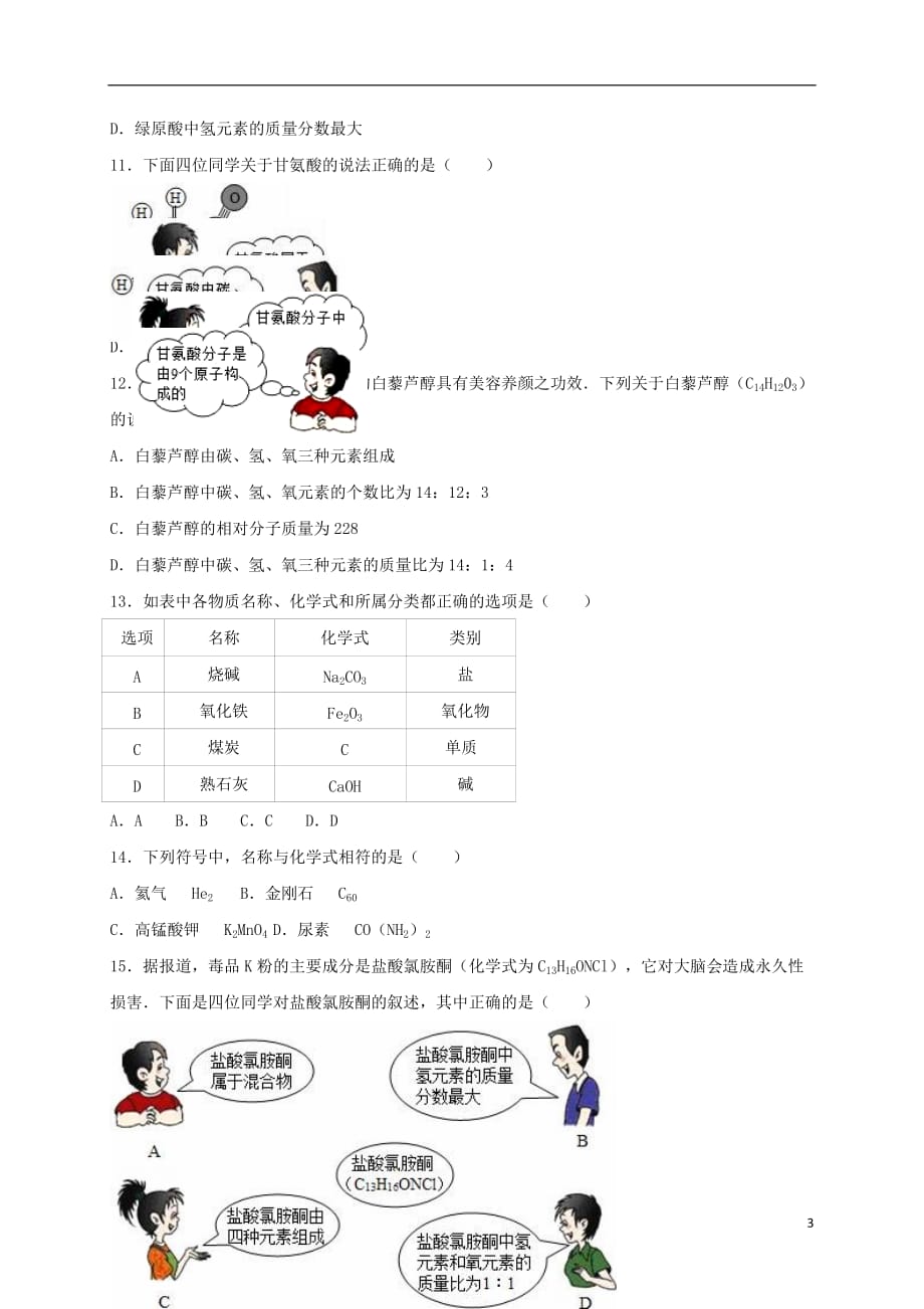 2017年中考化学专题训练 化学式_第3页