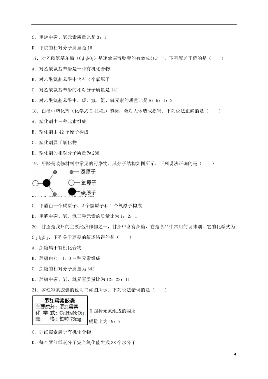 2017年中考化学专题训练 化学式_第4页